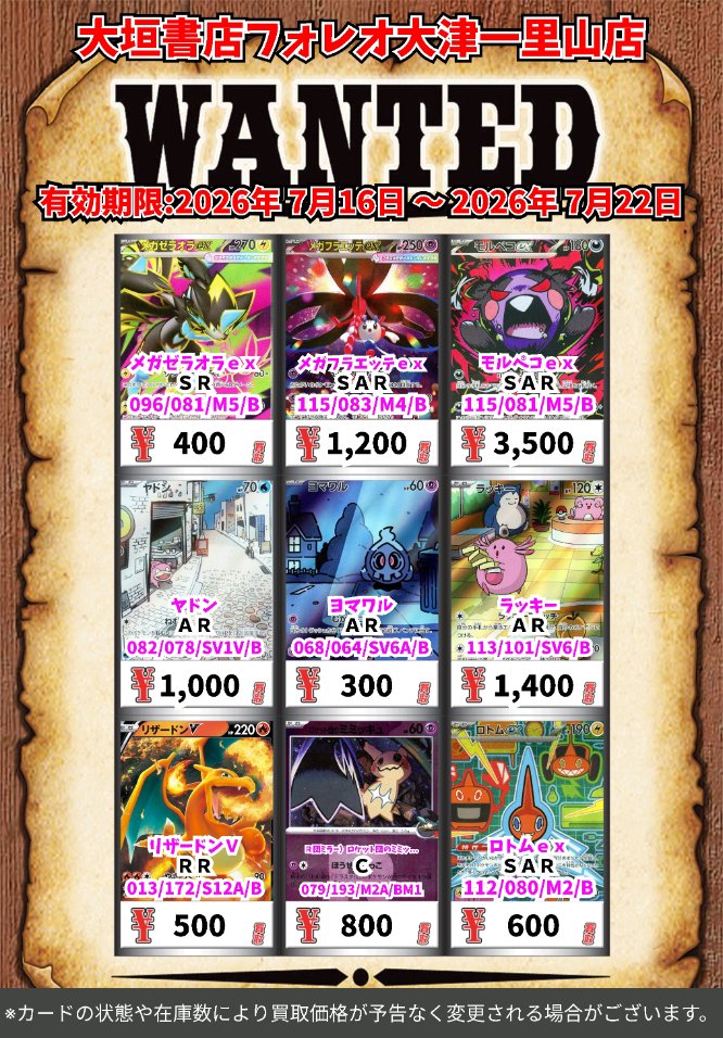 高価買取情報 #ポケカ カード】 7月22日(水)18:00まで下記価格で