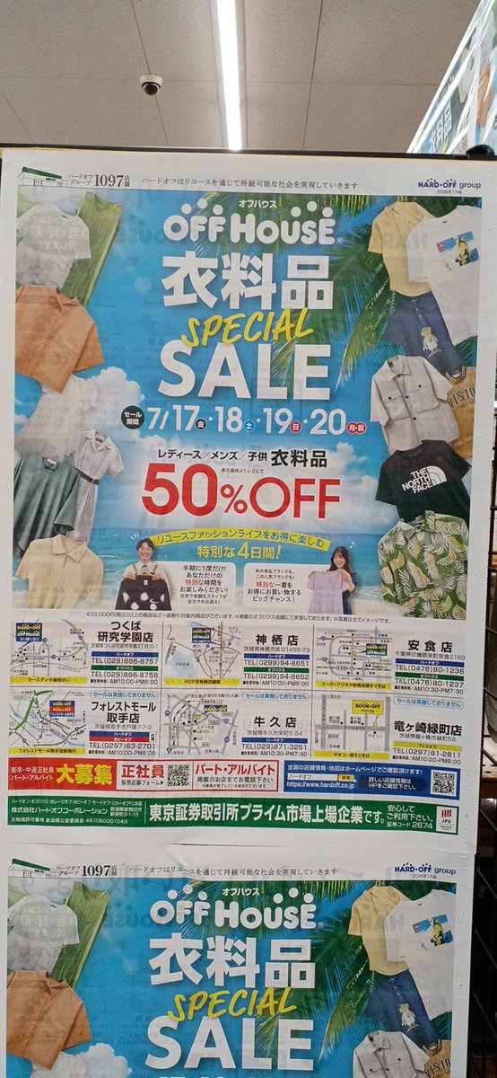 offhousetsukuba's tweet photo. 明日からsaleが始まります！
#オフハウスつくば研究学園店 https://t.co/gFOg8ENSuS