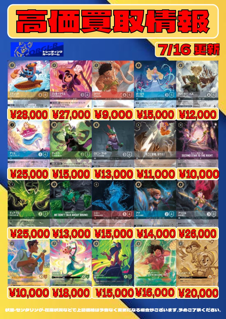 買取情報】 #ロルカナ ピックアップ買取表更新致しました‼️ 🔥🔥大