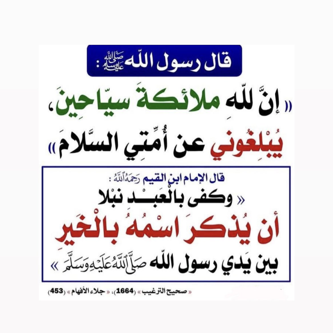 dr_nasseralsaif's tweet photo. قال الشيخ محمد العثيمين رحمه الله تعالى: (معنى الصلاة على النبي ﷺ الثناء عليه في الملأ الأعلى من دعاء الملائكة والمسلمين بالصلاة عليه ﷺ). https://t.co/6SY7if1r8R