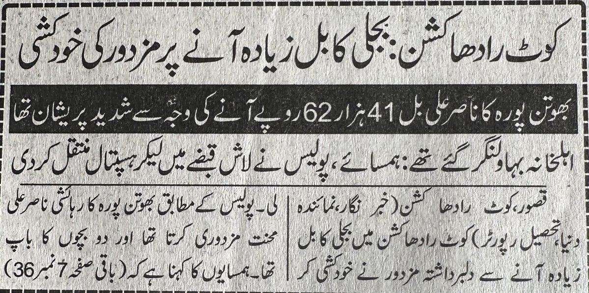 HamidMirPAK's tweet photo. اس خود کشی کا ذمہ دار کون؟ https://t.co/wvMlirW0z2