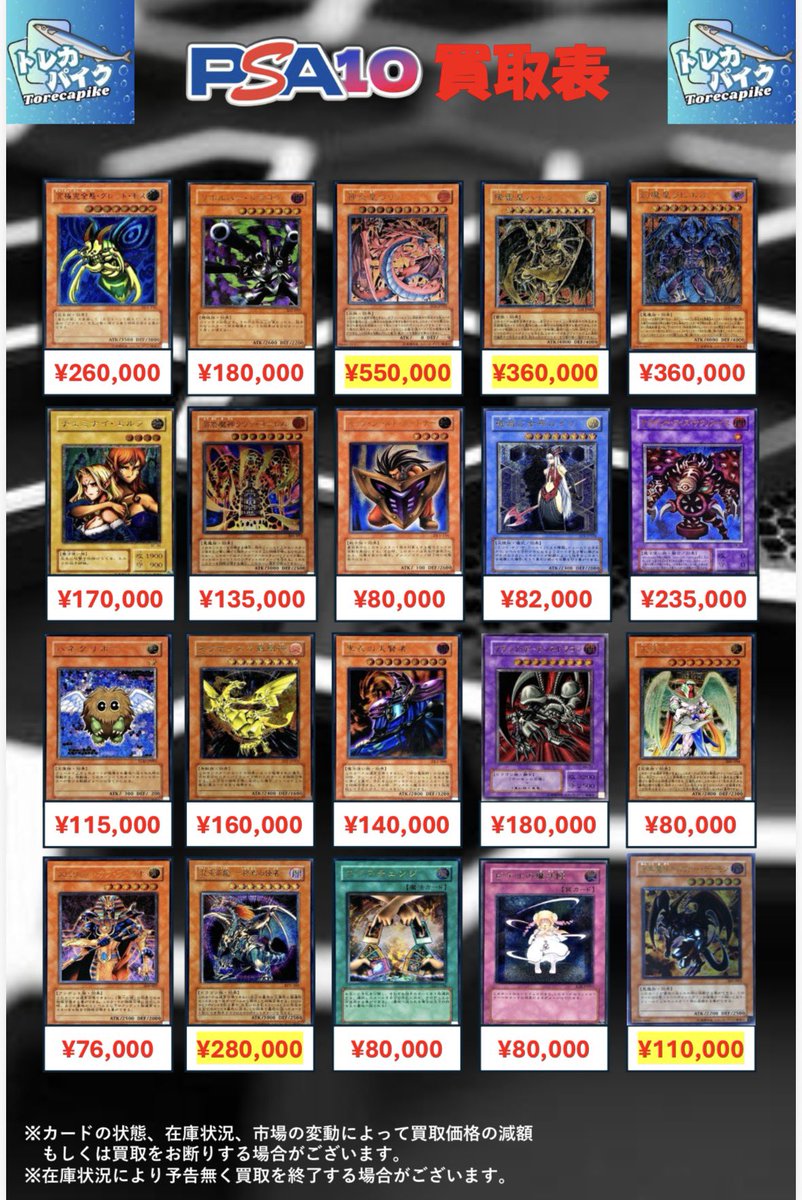 🔵🟣遊戯王 レリーフPSA10買取表 🟣🔵 🟣🔵🟣 7/16 更新ver
