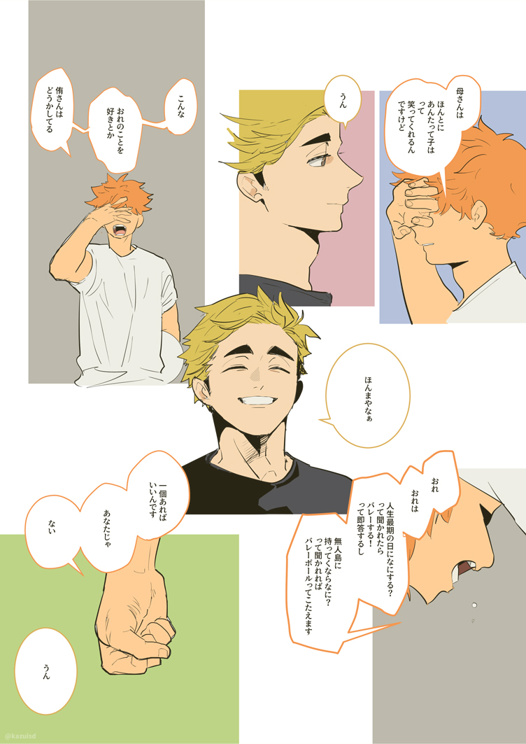 kazuisd's tweet photo. アキナさんの書かれる侑日の関係性や世界観が好きで好きで描かせて頂いたコマ割り　再掲 https://t.co/K35Yc5otrN