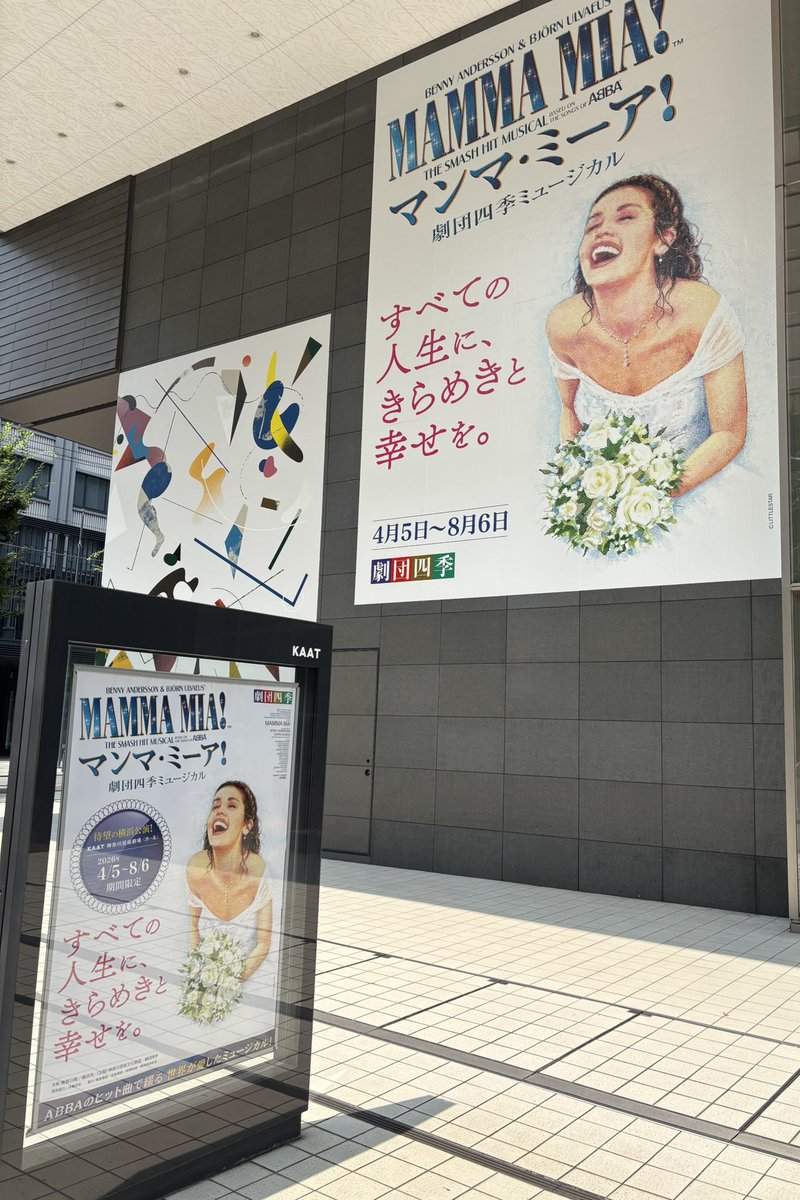 mayu_siki's tweet photo. 2026/07/16(木)マチネ
マンマミーア🇬🇷
外、暑い！ここも熱いに決まってる！
ハギーサム、岩城ハリーに会いに来ました！
楽しみ〜 https://t.co/qdEUxlyGF0