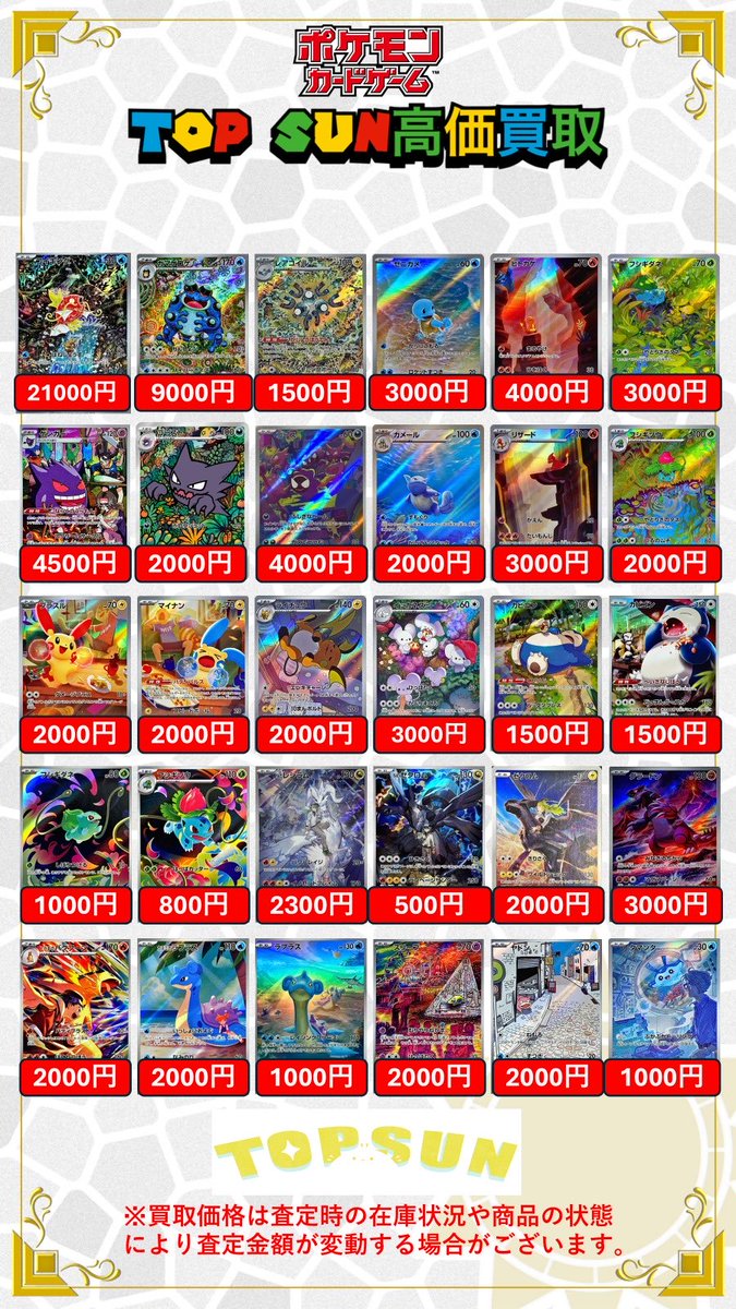 ☀️カードショップTOPSUN☀️ 🆙AR.CHR高価買取🆙 1枚からでもお