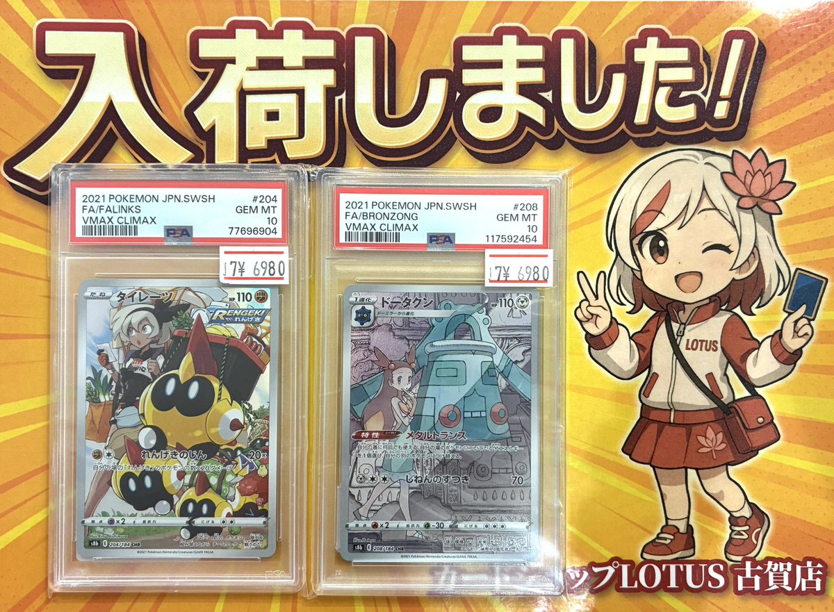 ✨入荷情報✨】 #ポケモンカード #PSA10 タイレーツ【CHR】 PSA10
