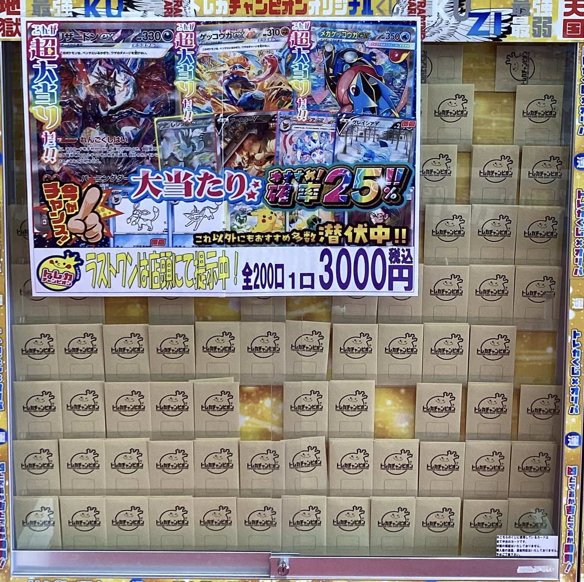 🎯くじ情報🎯 🌟#ポケカ🌟 全2⃣0⃣0⃣口 3⃣0⃣0⃣0⃣円くじ #オリパ