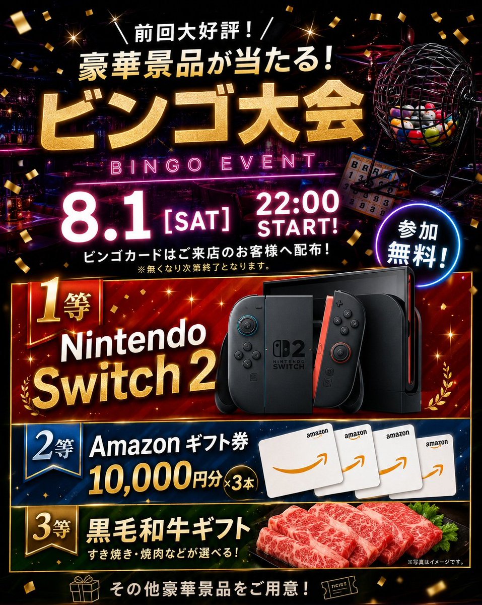 filt_shibuya's tweet photo. ホームページのイベントスケジュールは7月31日までしか公開していないのですが、Xを見てくれている皆さんにだけ、フライング発表です。🤫
​8月1日(土) 22:00 BINGO START!!
​前回、会場が悲鳴と歓喜に包まれた「Switch 2」争奪ビンゴを早くもアンコール開催します！
​今回はさらに、お腹を満たす『黒毛和牛』や、絶対嬉しい『Amazonギフト券』など、景品20万円相当で本気度が上がってます。笑
​22時スタートなので、1軒目からも、2軒目合流でも大歓迎！
​激アツな土曜日にしましょう！