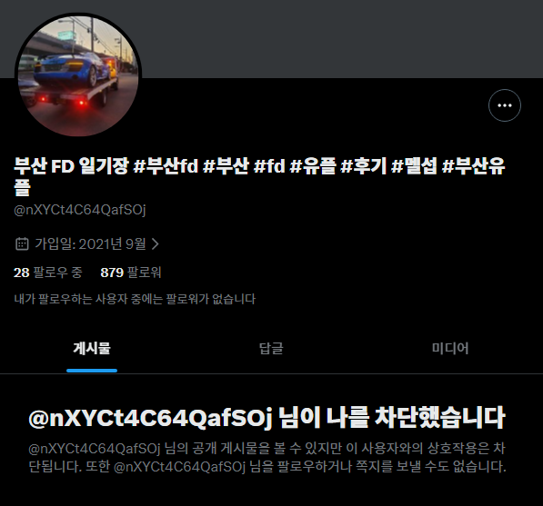 bsmsnaya's tweet photo. 피로하실거 같지만 마지막으로 이 글을 올리고 마무리할게요.

@nXYCt4C64QafSOj 는 저보고 반박해보라며 글을 올렸으나, 정작 이 인간은 저를 차단해서 저 글에 댓글을 달지 못하게 막아놨습니다 ㅋㅋ https://t.co/f6eCzfzj6Y