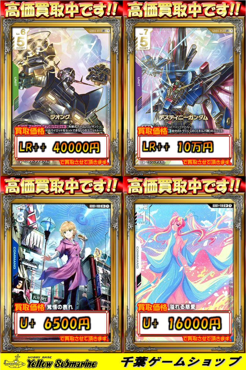 GCG #ガンダムカード 買取情報】 ただいま、 《フェニックスガンダム