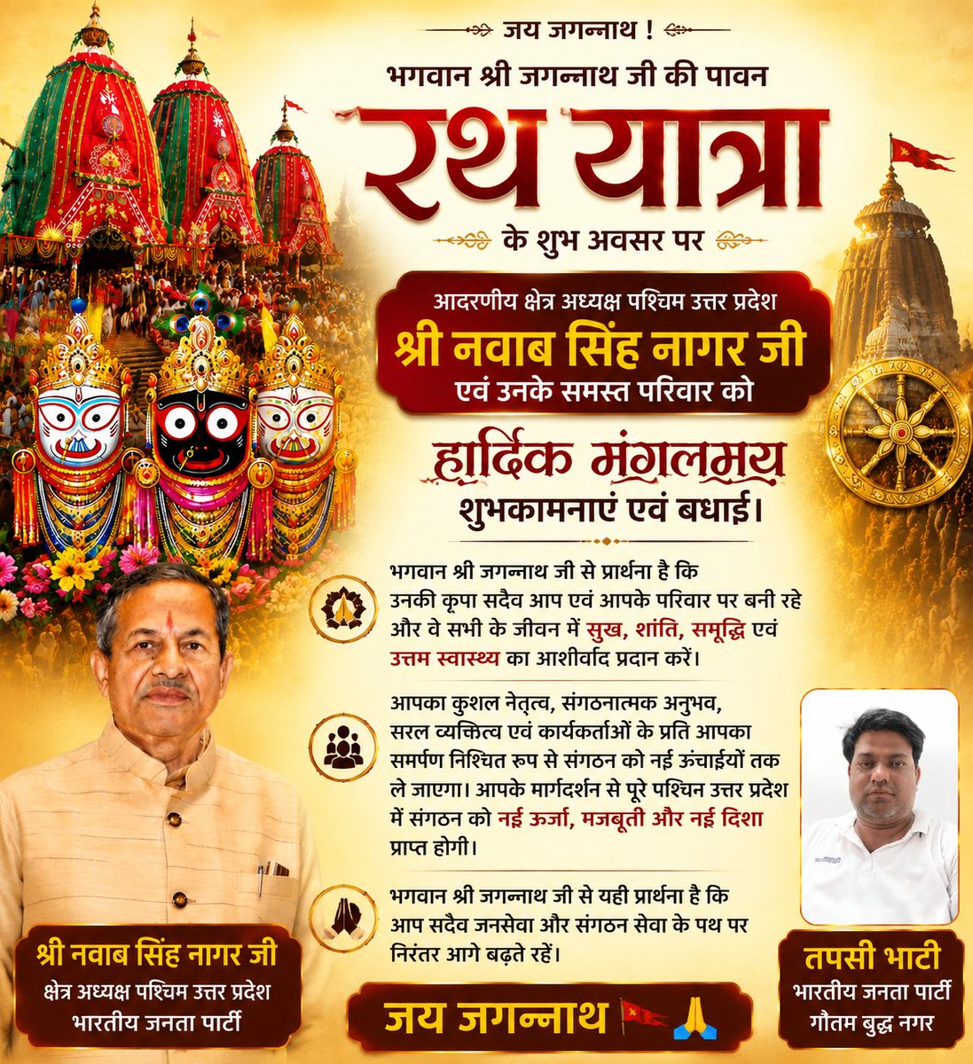 tapsi_bhati's tweet photo. जय श्री जगन्नाथ भगवान जी 🙏🚩
भगवान श्री जगन्नाथ जी की असीम कृपा और आशीर्वाद सदैव आप एवं आपके परिवार पर बना रहे। प्रभु आपके जीवन में सुख, शांति, समृद्धि और उत्तम स्वास्थ्य का संचार करें। उनकी कृपा से आपके सभी शुभ संकल्प पूर्ण हों।
रथ यात्रा के पावन अवसर पर हार्दिक मंगलकामनाएं https://t.co/Z4ZpSJlCGJ