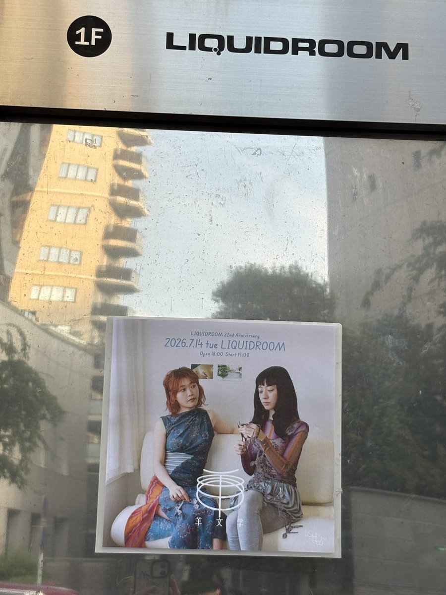 _osusikattekite's tweet photo. 7月14日はリキッド羊文学🐑 https://t.co/RFF1E4cizj