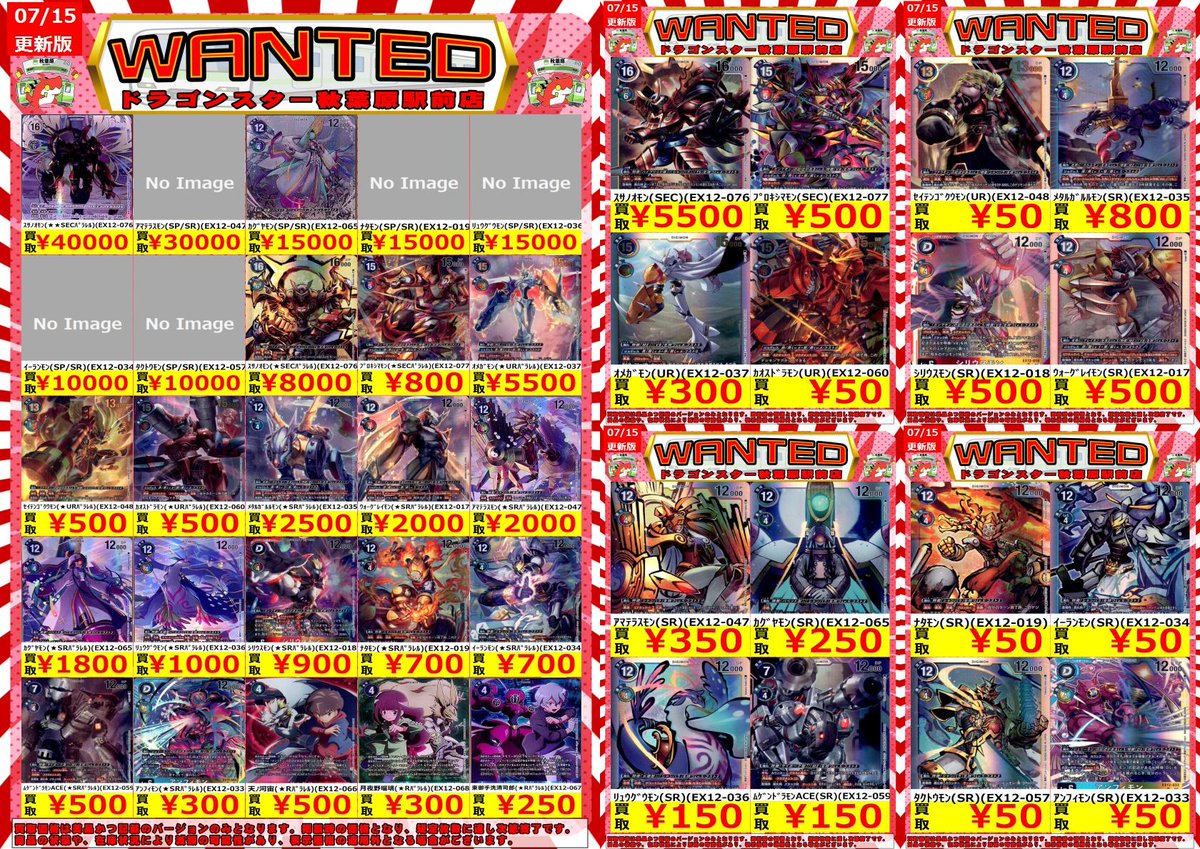 デジカ】 🔥高価買取🔥 新弾『DIGITAL WORLD SHAMBALA』の買取表を更新