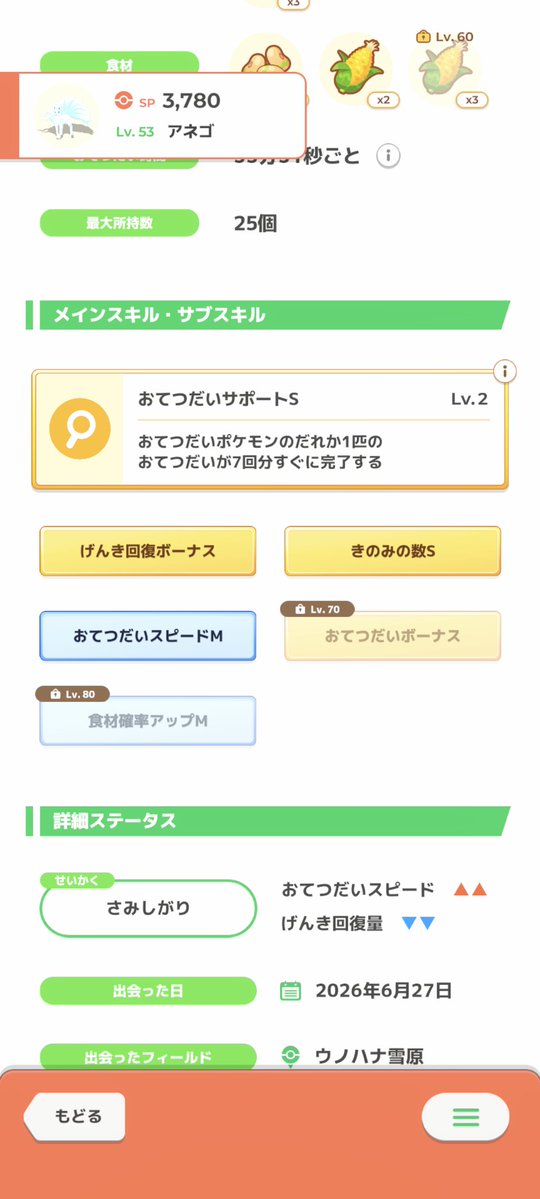 somi05's tweet photo. #ポケスリ3周年をみんなで
NMDできてくれたきのみS♂キュウコン！最近別の子（3枚目）採用したばっかなんだよねえ…！ https://t.co/VxEwQjZLjQ