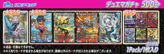 ✨️デュエマ500円自販機くじ紹介✨️ 前回と比べ大当たり枠を増やし
