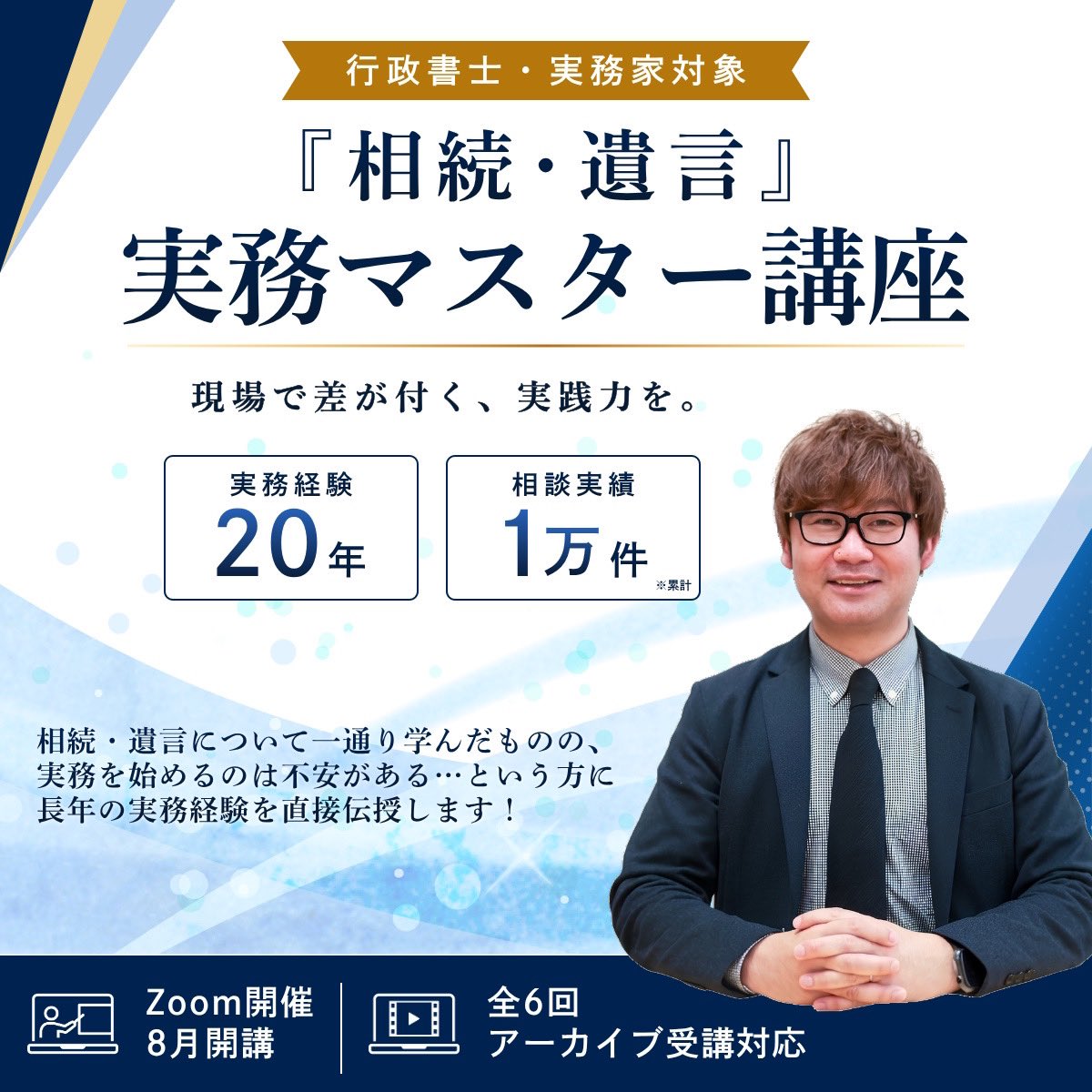 sendagyousei's tweet photo. 本日は、「相続・遺言実務マスター講座��の事前個別説明会について、お知らせがございます。

開催日：2026年7月28日〜30日
時間： 各日 18:00～21:00 の間
方法： オンライン（Zoom）
定員： 先着10名様限定
費用：無料

▼ 個別説明会のお申し込みはこちら
https://t.co/2FY3oLUm5Q https://t.co/rDGiZRdMhn