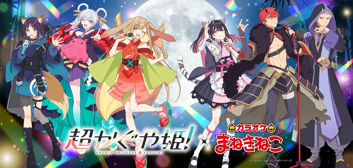 【超かぐや姫!】@グッズ・イベント情報 tweet media
