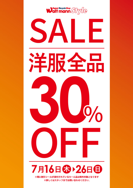 セール情報