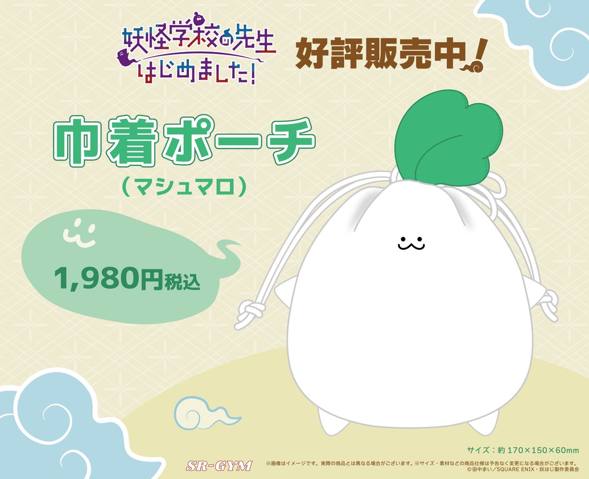 🌱新商品のご紹介🌱 TVアニメ『#妖怪学校の先生はじめました！』より