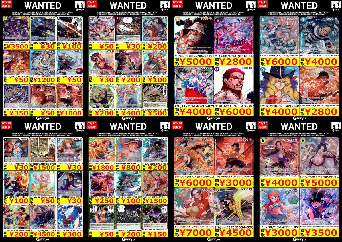 🔼🔼🔼🔼🔼🔼🔼🔼 #ワンピースカードゲーム WANTED買取更新しました