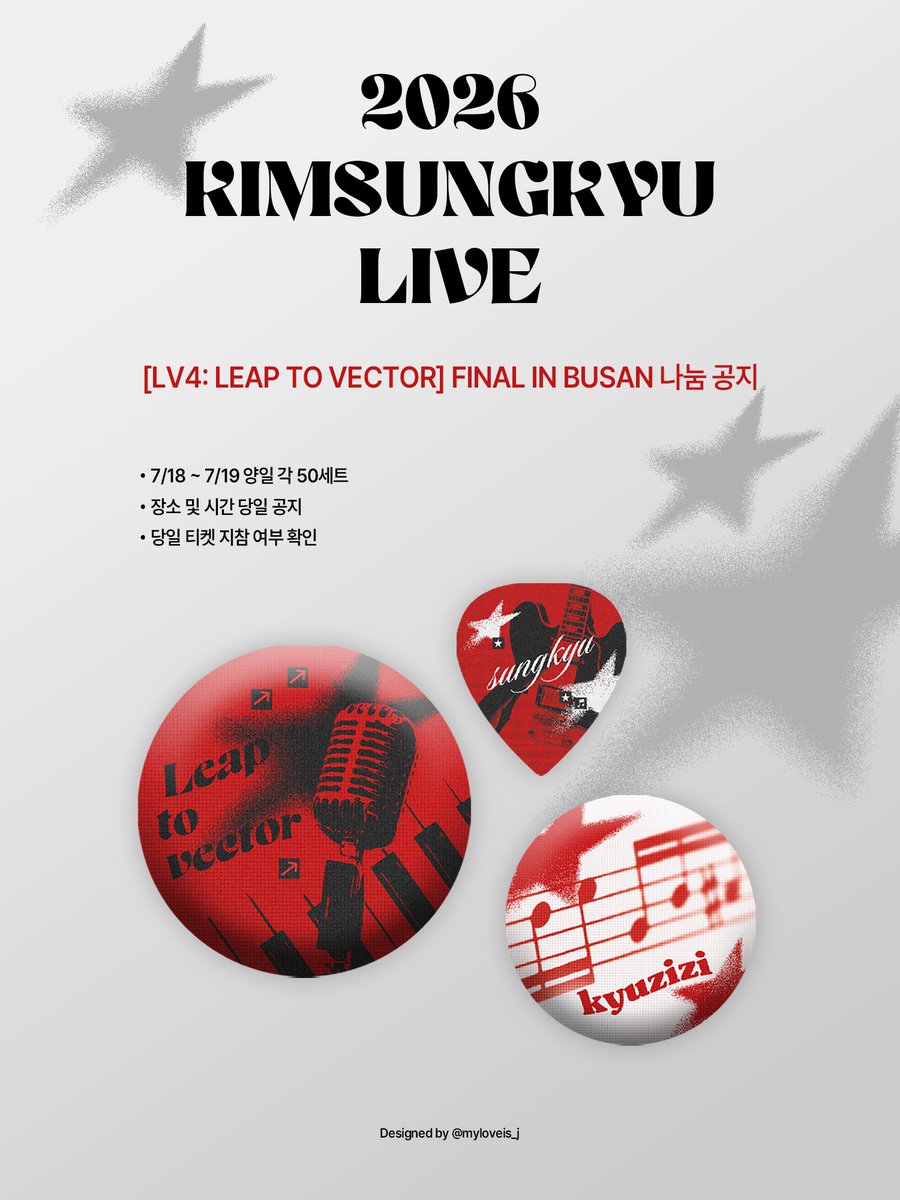 fdasjlk's tweet photo. 🎸김성규 LV4 부산 나눔🤘

다가오는 부산콘에서 아크릴 스탠드, 캔뱃지+피크 키링 세트 나눔합니다 …

자세한 사항은 첨부된 공지 참고해주세요! 알티 정말 감사합니다 … 

#김성규 #성규 #KIMSUNGKYU #LV4 https://t.co/4yA0xEQDIY