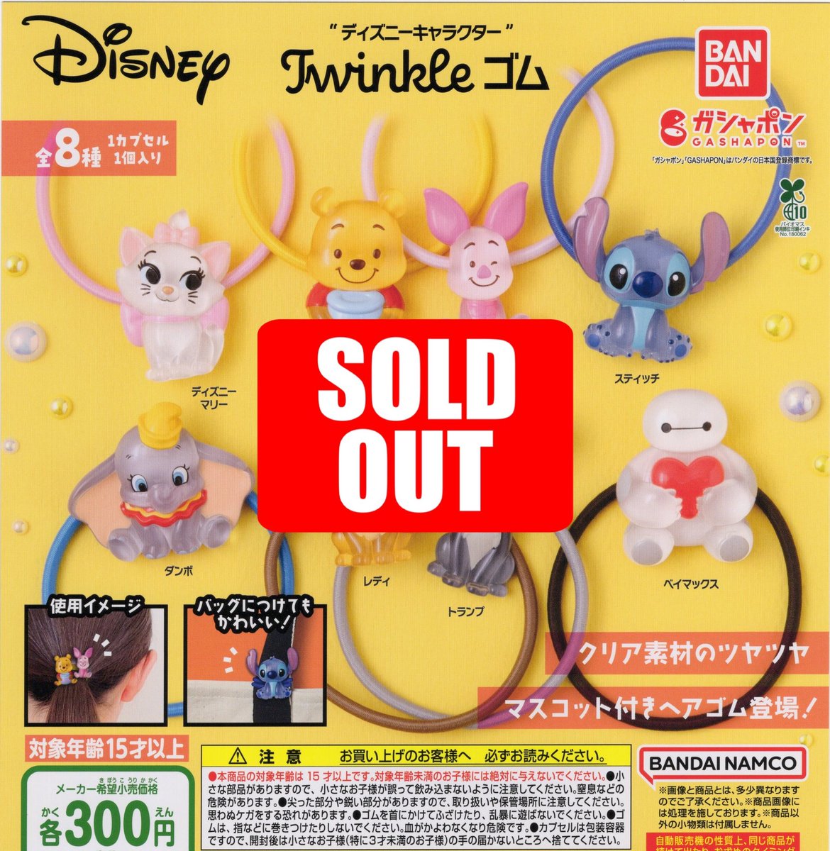 ❌7/16(木)完売のお知らせ②❌ 🔺ディズニーキャラクターTwinkle ゴム