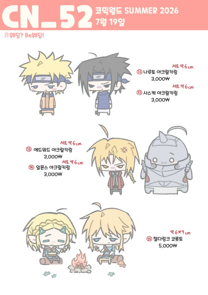 wkqxkdrP's tweet photo. 7월 서코 7코 19일 인포

부스명: 非웨딩? Be웨딩!
부스 번호: CN_52

붕괴 스타레일 / 단간론파 / 나루토 / 젤다/ 강철의 연금술사 / 프로젝트세카이 /  프리티리듬 오로라 드림 

#RT 추첨 단간론파 장르 중 원하시는 키링 드려요! 

잘 부탁 드립니다! https://t.co/lGxMv0M4JH