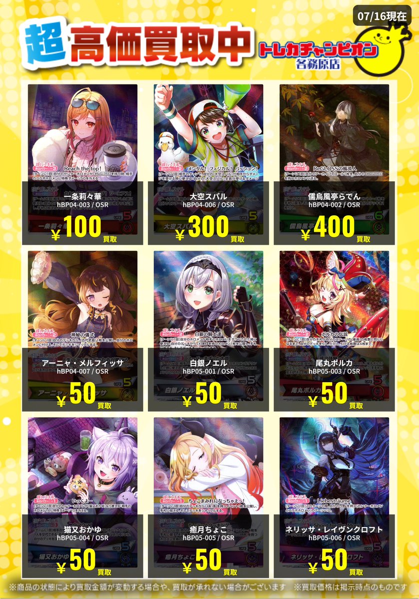 ホロライブOCG #ホロカ ～7⃣/2⃣0⃣(月)までの限定買取🔥 OSRカード大