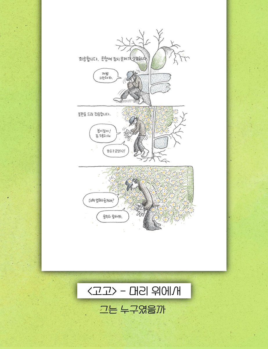 fold_press_'s tweet photo. “왜 굳이 만화를 네 장으로 나눴지?”

그 이유는 마지막 장을 읽는 순간 알게 됩니다.

아포포 작가의 『고고』는 독립출판사 접는선과 함께 알라딘 북펀드 중입니다! 
https://t.co/DPzfBHnxQL https://t.co/kzEIvNuQAG