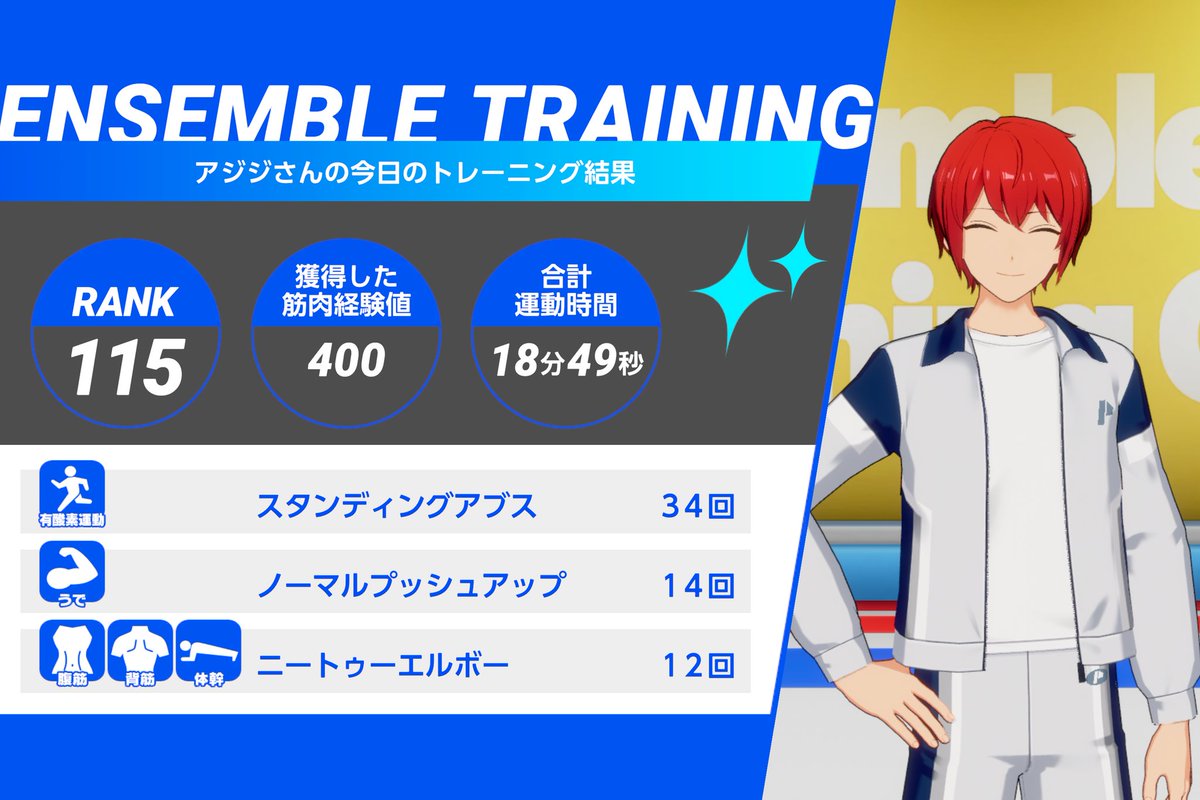 Aziziyudou's tweet photo. 💪あんさんぶるトレーニング！！💪

七種 茨くんとの
9日目のトレーニングを完了✨

今日は朱桜 司くんと一緒に『スタンディングアブス』などをやりました❗

#あんトレ　#あんスタ健康にいい https://t.co/nmWcoBlent