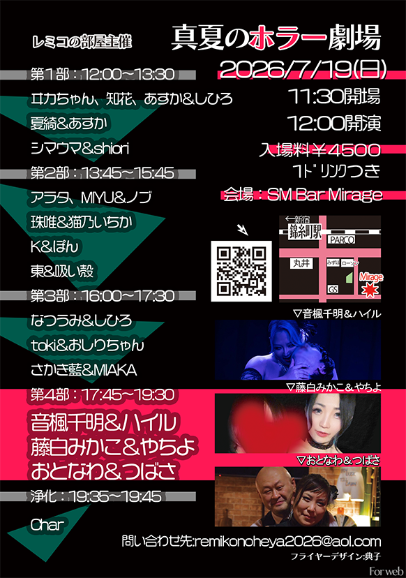 rope_bighand's tweet photo. 「真夏のホラー劇場2026」開催が近づいてきました。

７月１９日（日）at BarMirage １１時半開場、１２時開演

開場前の１０時半よりお店の入り口にて整理券を配布します。
開場時に整理券の順にお入りいただけます。

暑い日が続きます。どうぞ涼みに来てください。 https://t.co/tBXNJx9n8p