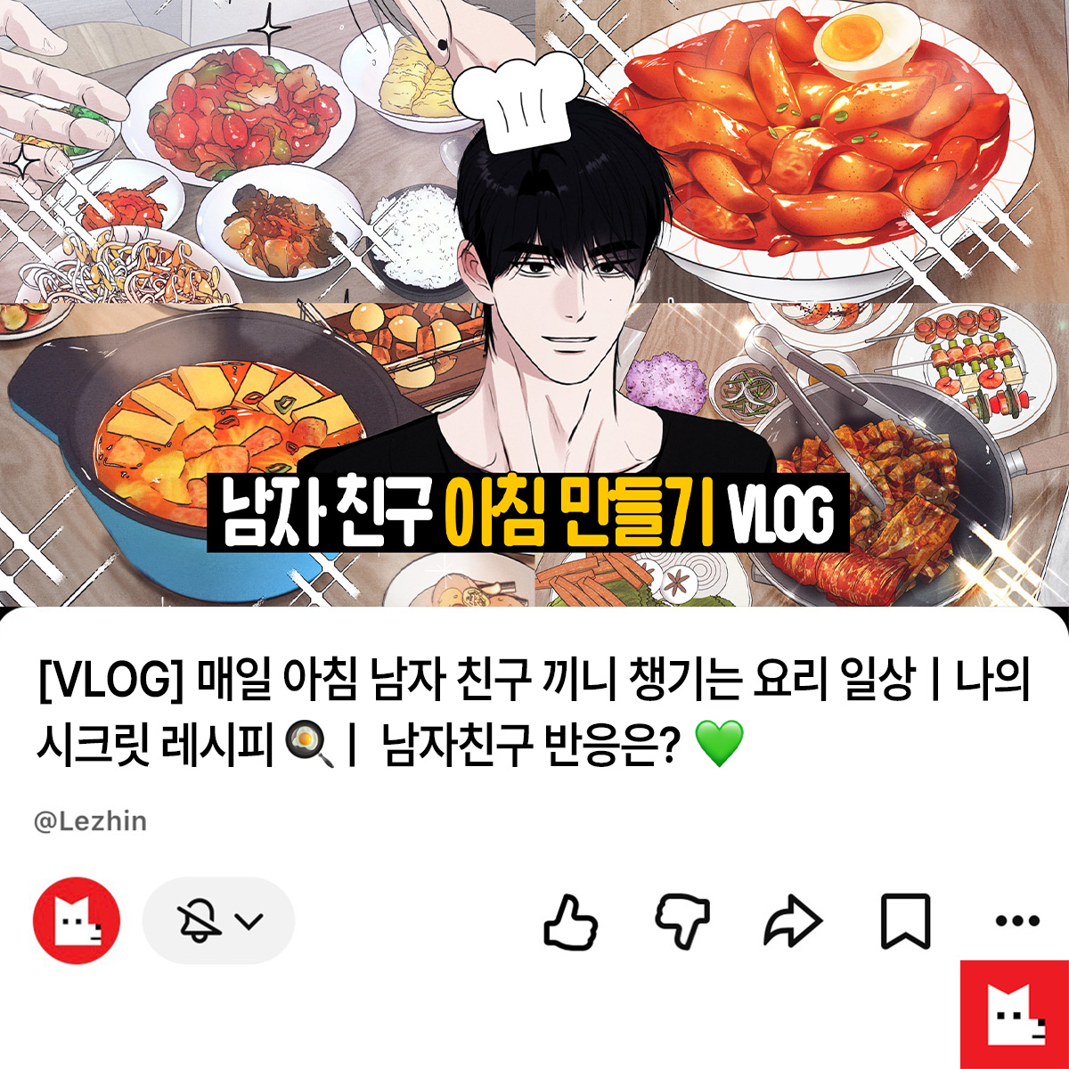 LezhinComics's tweet photo. [🎥]
IF: 레진에서 자체 콘텐츠가 나온다면...?

과연 어떤 내용이 담겨있을지 예상해 보고🧐
가장 보고 싶은 콘텐츠를 인용RT로 뽑아 보세요!

콘텐츠 출연자 레진에서 찾아보기🔍
🔗https://t.co/RMEPYVh4F5

#리미티드런 #징크스
#귀신과하는남자
#언슬립 #원룸조교님 https://t.co/vNypbX4yyR
