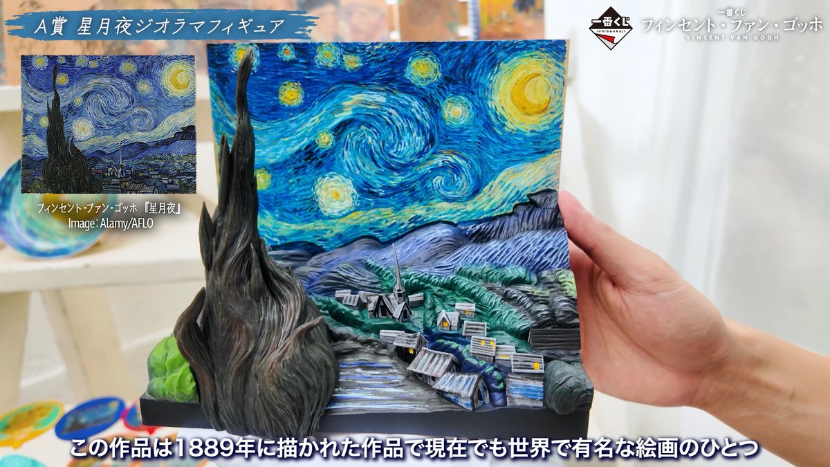 📢商品紹介動画公開🎨 ラインナップの魅力とこだわりを、 ゴッホの作品