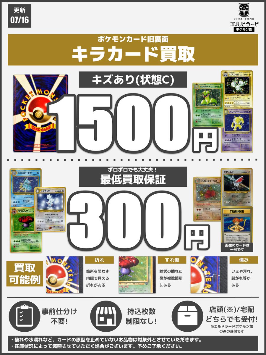 買取情報】(ポケモンカード旧裏) ✓ゲンガー ✓ロケット団参上