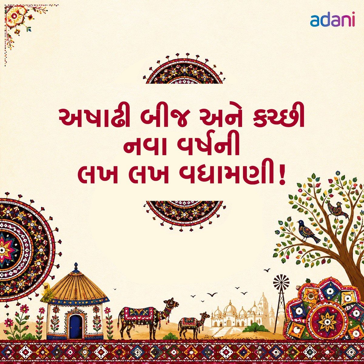 AdaniPriti's tweet photo. On this auspicious day of Ashadhi Beej, the heart beats with deep gratitude for the land that taught us the true meaning of community. May the rains bring prosperity, and may the Kutchi spirit of resilience keep shining.

કચ્છી નવા વર્ષની લખ લખ વધામણી 🙏🏻 https://t.co/eL5hzIj0I7