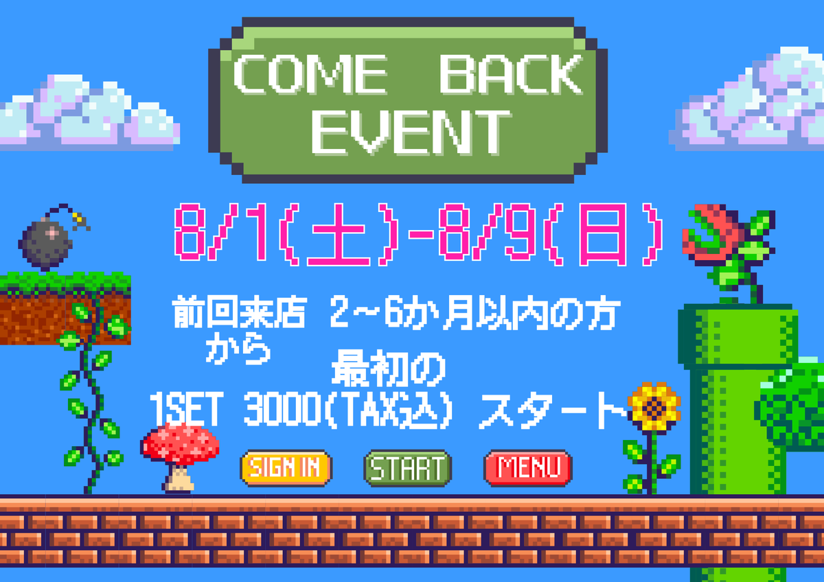 omiya_clover's tweet photo. 【8月イベント】

🎮カムバックイベン🎮
【期間】8/1(土)～8/9(日)
※前回来店から2-6か月以内のお客様
　最初の1SET3000円(TAX込）START！

💙夏のデート服イベント💙
【期間】8/14(金)～8/16(日)

🎆浴衣イベント🎆
【期間】8/21(金)～8/23(日)
　　　　8/28(金)～8/30(日) https://t.co/0u6HMEGUVf