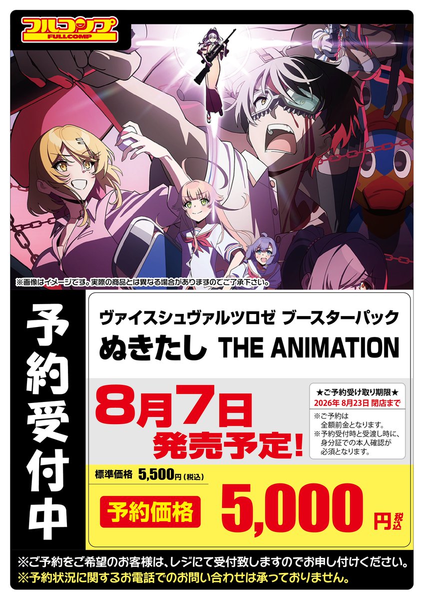 予約受付情報】8月発売商品 🔽以下のタイトルの予約受付中です