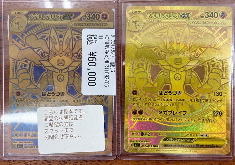 🌈文真堂書店トレカ丸幸手店🌈 ＃ポケモンカードゲーム メガルカリオEX