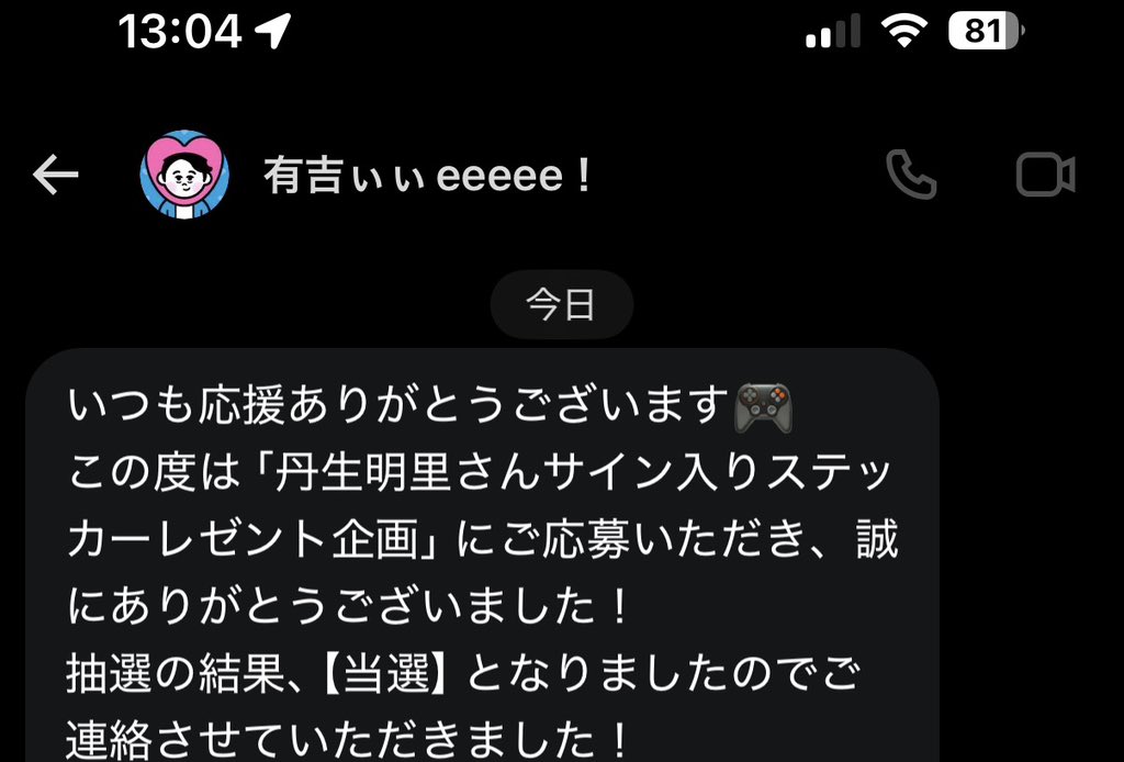 丹生ちゃんサイン入りステッカー到着🐸 アイドル丹生ちゃんきっかけで