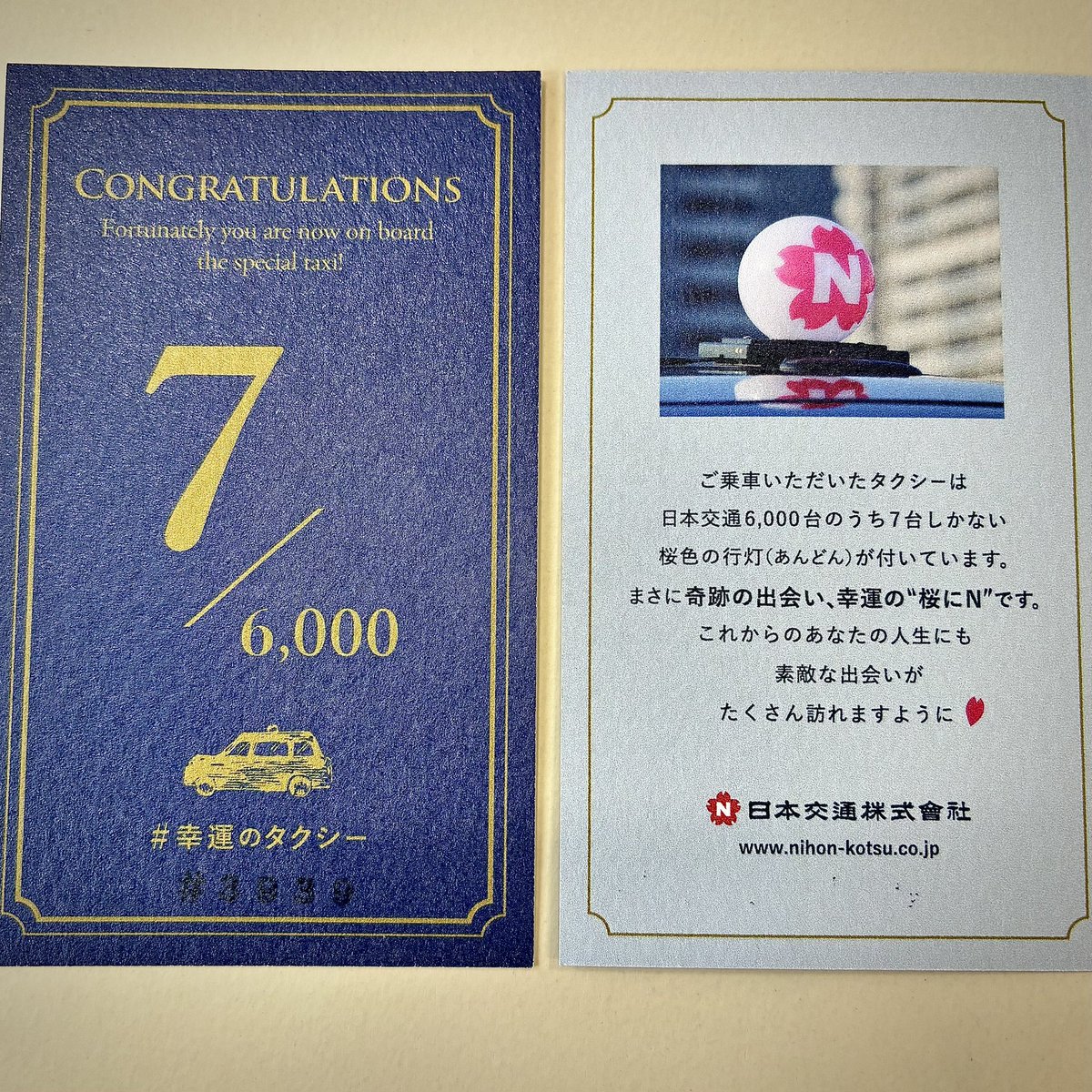 EdagawaWalker's tweet photo. おっと！これは幸運だ！#幸運のタクシー https://t.co/eoVYTarrxo