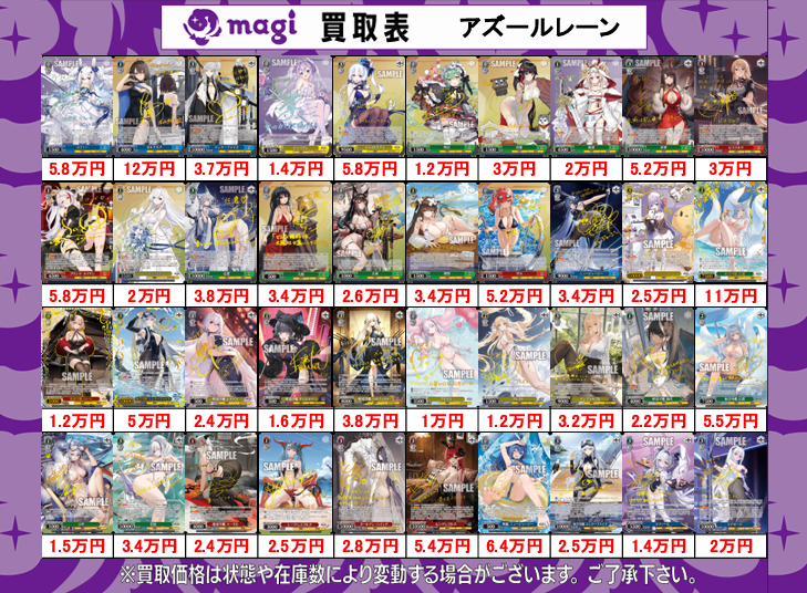 ✨#ヴァイスシュヴァルツ 買取情報✨ 🔥アズールレーン シングル 買取