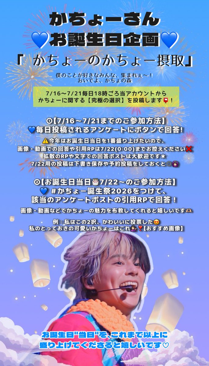 ikeda_shineitai's tweet photo. お知らせ📢
7/21まで毎日開催⭐️
かちょーのかちょー(過剰)摂取🍴-究極の選択-🔥

詳しくは画像を☑️
ㅤ
7/21まで･･･アンケート回答&amp;7/22用の# 入り下書き作成

7/22当日･･･それぞれのポストのお題に沿った"オススメかちょー"を # 付きで 引用RP🫶🏻
かちょーの魅力がご本人に沢山届きますように🙏🏻💙 https://t.co/wGDzhQuj0O