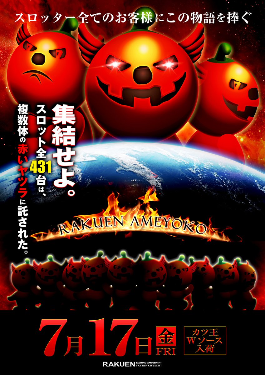 さぁ夜もこれからです🌉 アソビに本気🔥 今日は少し早めの ポスター