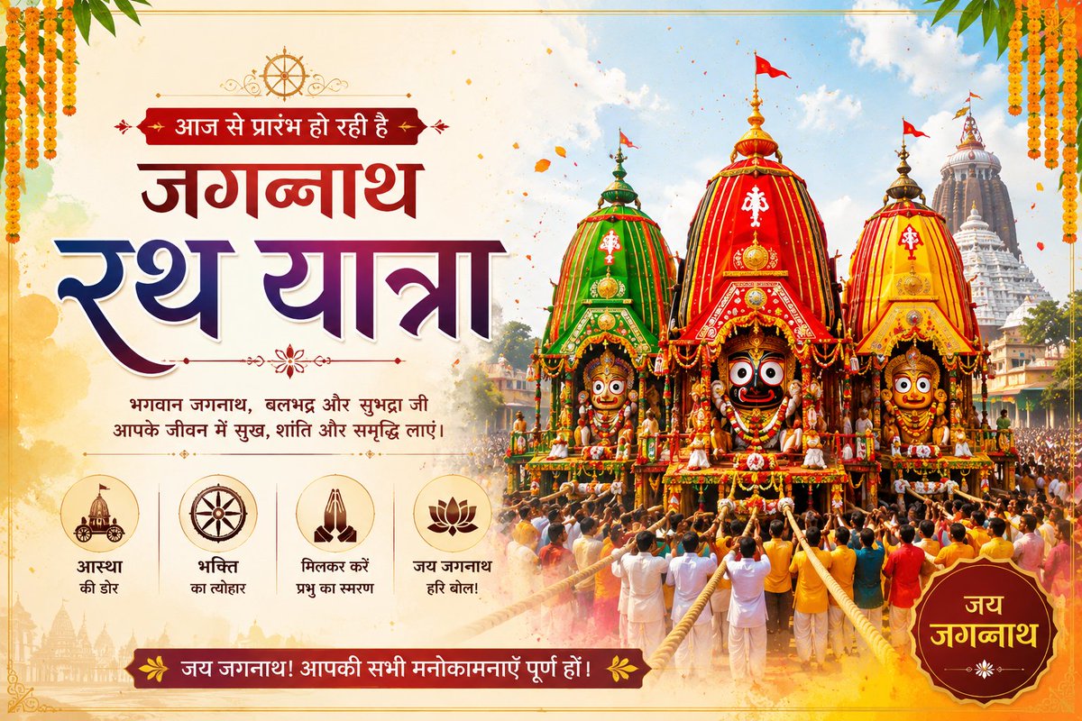 indrajji's tweet photo. महाप्रभु श्री जगन्नाथ जी की रथयात्रा की हार्दिक शुभकामनाएं। 

जय जगन्नाथ प्रभु 🙏🏻

#RathYatra https://t.co/wPSQiy7dt7
