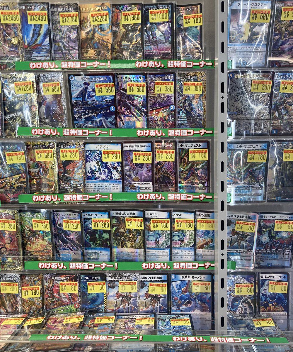 デュエマ #デュエルマスターズ 🔥訳あり特価コーナー🔥 お得にお買い物