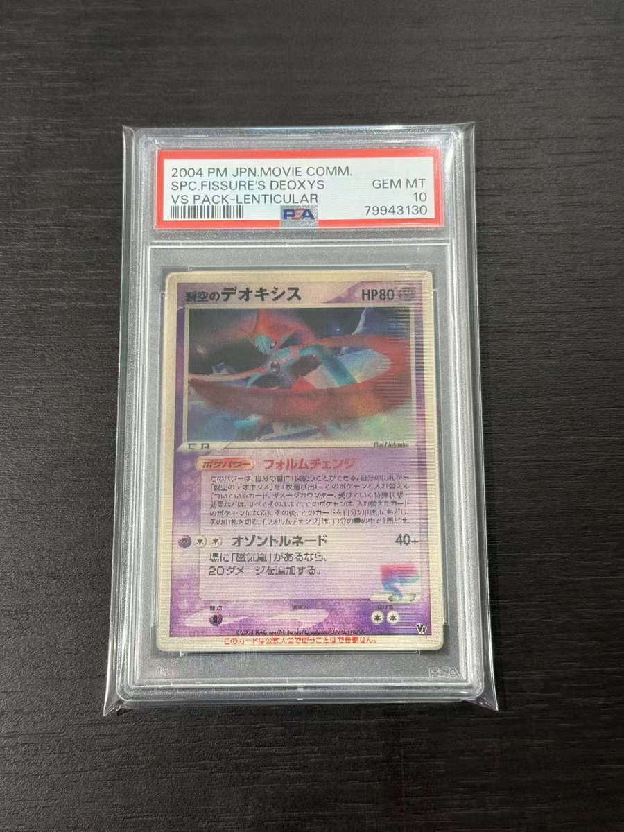POKECOLOR_akiba's tweet photo. 🙌完売御礼🙌
📷PSA10 裂空のデオキシス
希少性・コンディションともに素晴らしい一枚✨
PSA10での現存数も限られており、長年多くのコレクターに愛されてきたカードです。
この度はご購入頂き誠にありがとうございました✨
#PSA10 #pokecolor #ポケモンカード #ポケカ https://t.co/rQcD9YQqwq