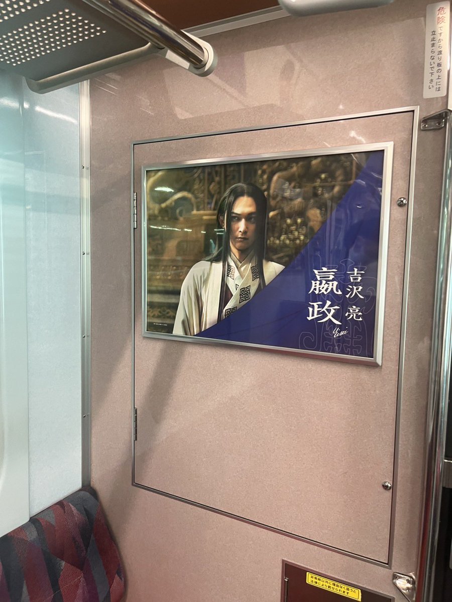 unnmatteru's tweet photo. 同僚の娘ちゃんがキングダム広告車両に乗ったみたいで写真を送ってくれました〜🙌
私が吉沢くん好きと知ってて頑張って撮ってくれたみたいです🥹ありがたい✨
シェアしますね🫶🏻

ちなみにこちらは東急新横浜線だったそうで、横浜駅に行かない路線です😳

#吉沢亮
#キングダム
#映画キングダム
#東横線 https://t.co/pECjO2XdRM