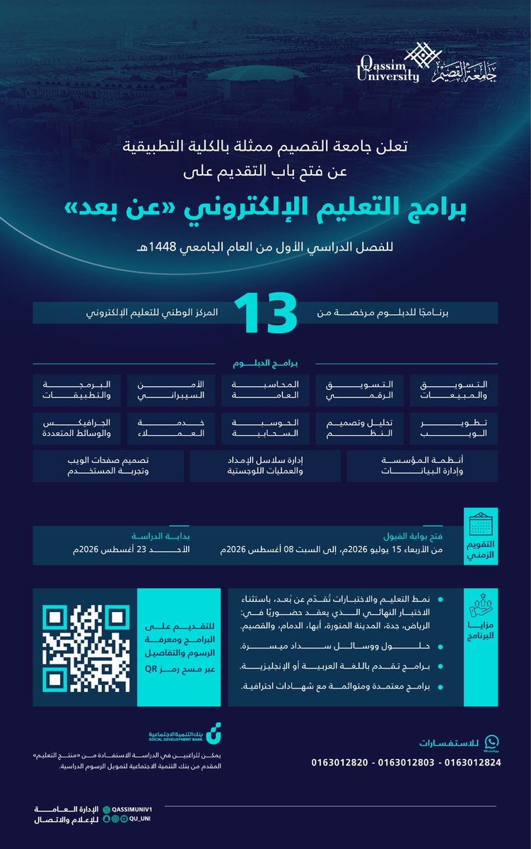 AltaheahUni's tweet photo. #جامعة_القصيم تعلن عن فتح باب التقديم على برامج التعليم الإلكتروني #عن_بعد للفصل الدراسي الأول من العام الجامعي 1448هـ، في 13 برنامجًا للدبلوم، ابتداءً من اليوم الأربعاء، وحتى يوم السبت 8 أغسطس 2026م.

للتفاصيل والتقديم: 
https://t.co/QxV1XeMzCw https://t.co/DG5hOeOLXo