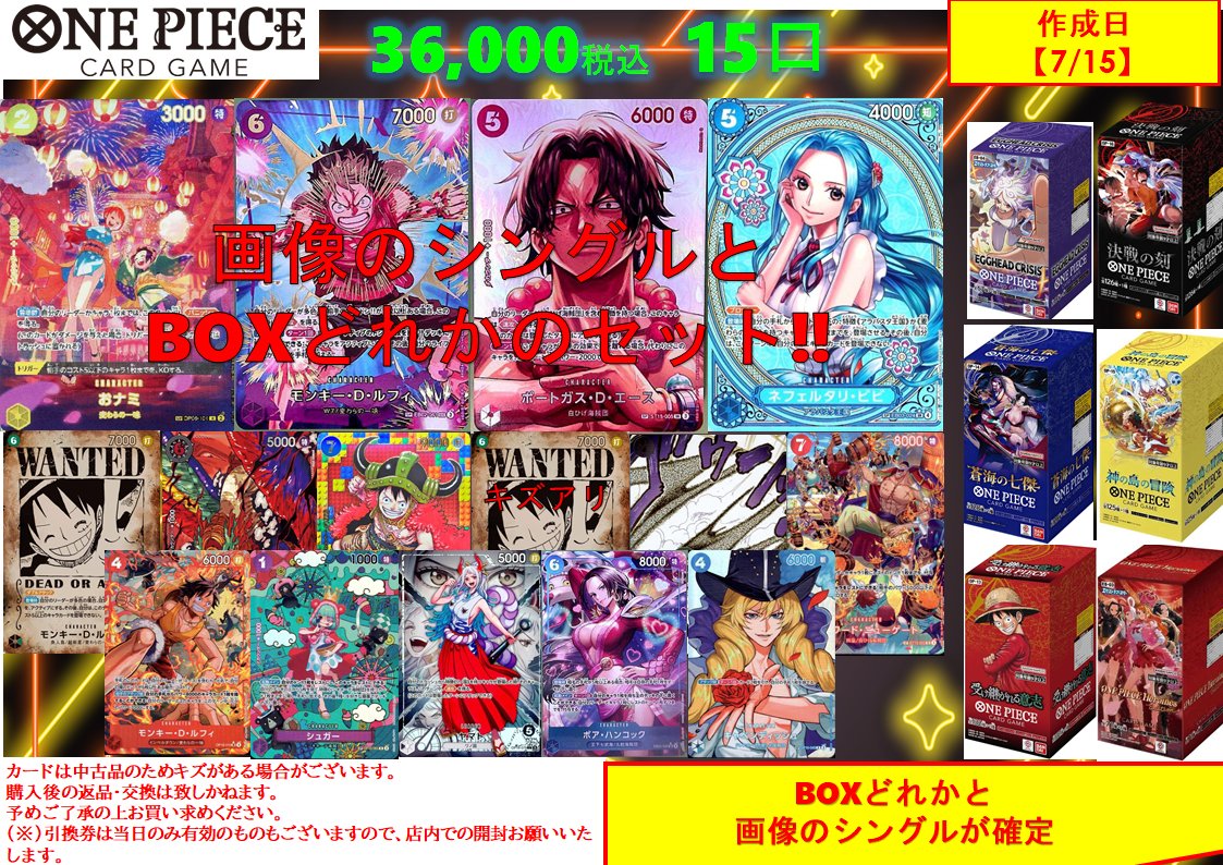 🎯ワンピカくじ🎯】 💥1回36,000円15口のくじを販売中‼ 画像のシングル