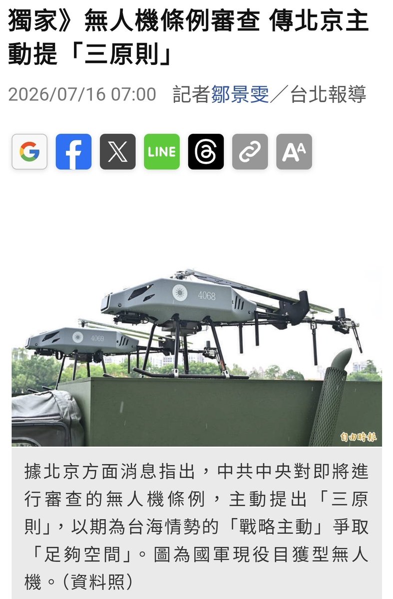 new27brigade's tweet photo. 國安通報
中國黑手深入台灣立法院，企圖全面「接管」台灣法治，中共中央在5月、6月間，分別於北京、台北兩度向在野政黨表達「關切」，希望在後續遭刪除項目再次闖關時能做出因應；特別就無人機條例，北京更主動提出「三原則」，以期為台海情勢的「戰略主動」爭取「足夠空間」

https://t.co/ErNAaBIqh0 https://t.co/ttL7xrNdYE